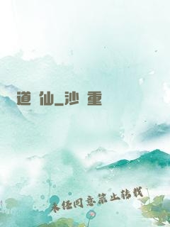 問道誅仙