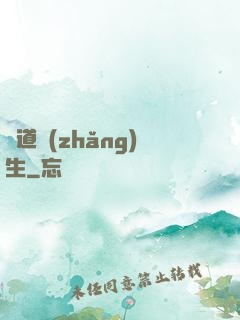問道長(zhǎng)生