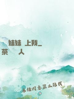 問題妹妹戀上我