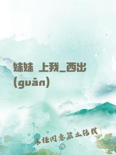 問題妹妹戀上我