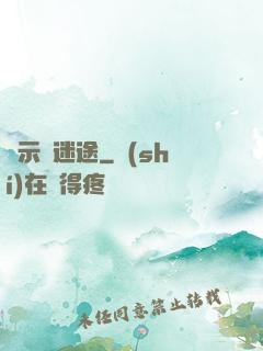 啟示錄迷途