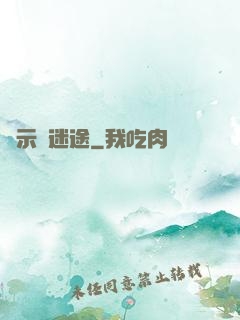啟示錄迷途
