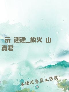 啟示錄迷途