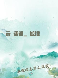啟示錄迷途
