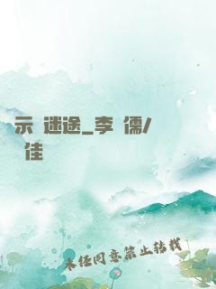 啟示錄迷途