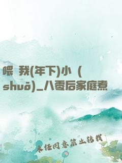 喂飽我(年下)小說(shuō)