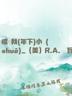 喂飽我(年下)小說(shuō)