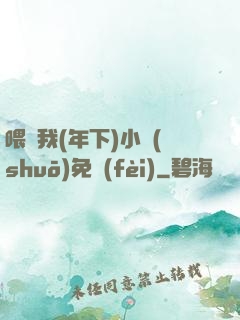 喂飽我(年下)小說(shuō)免費(fèi)
