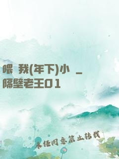喂飽我(年下)小說