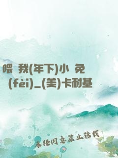 喂飽我(年下)小說免費(fèi)