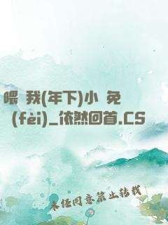 喂飽我(年下)小說免費(fèi)