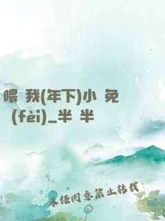 喂飽我(年下)小說免費(fèi)