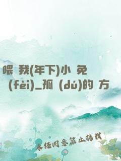 喂飽我(年下)小說免費(fèi)