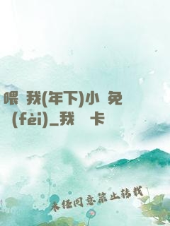 喂飽我(年下)小說免費(fèi)