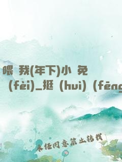 喂飽我(年下)小說免費(fèi)