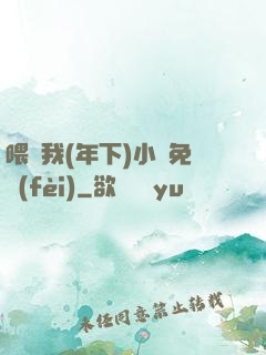 喂飽我(年下)小說免費(fèi)