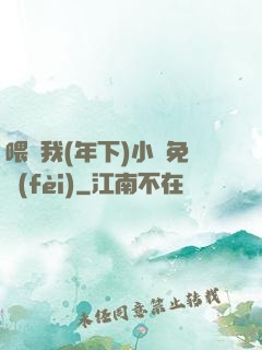 喂飽我(年下)小說免費(fèi)