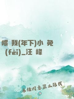 喂飽我(年下)小說免費(fèi)