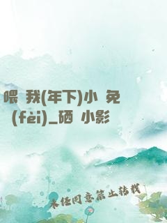 喂飽我(年下)小說免費(fèi)