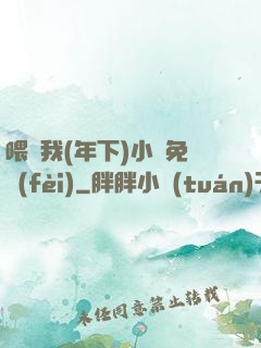 喂飽我(年下)小說免費(fèi)