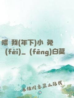 喂飽我(年下)小說免費(fèi)