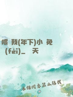 喂飽我(年下)小說免費(fèi)