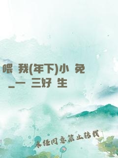 喂飽我(年下)小說免費