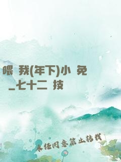 喂飽我(年下)小說免費