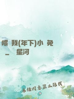 喂飽我(年下)小說免費