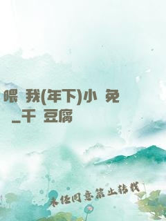 喂飽我(年下)小說免費