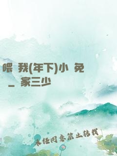 喂飽我(年下)小說免費