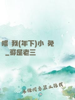 喂飽我(年下)小說免費