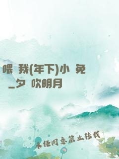 喂飽我(年下)小說免費