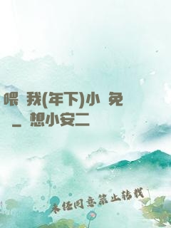 喂飽我(年下)小說免費