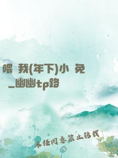 喂飽我(年下)小說免費