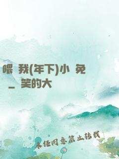 喂飽我(年下)小說免費