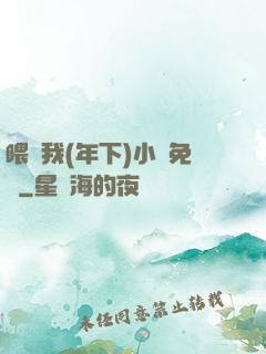 喂飽我(年下)小說免費