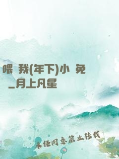 喂飽我(年下)小說免費