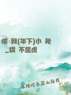 喂飽我(年下)小說免費