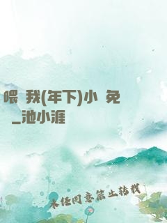 喂飽我(年下)小說免費