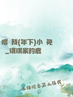 喂飽我(年下)小說免費