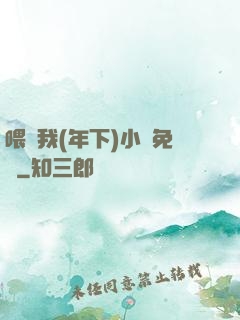 喂飽我(年下)小說免費