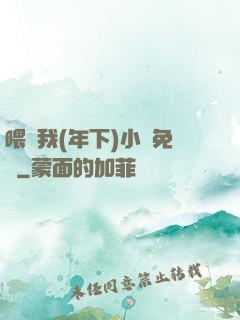 喂飽我(年下)小說免費