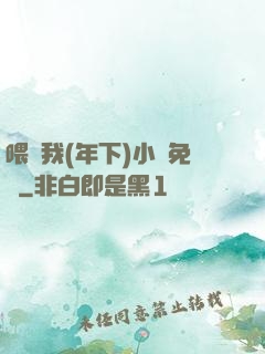 喂飽我(年下)小說免費