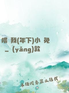 喂飽我(年下)小說免費