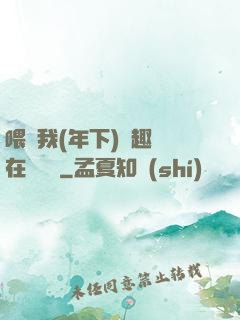 喂飽我(年下)筆趣閣在線閱讀