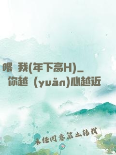 喂飽我(年下高H)