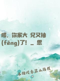 喂，你家大師兄又抽風(fēng)了！