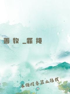善惡牧師