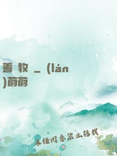 善惡牧師